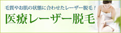 医療レーザー脱毛なら札幌中央クリニック