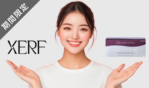 XERFヒアルロン酸